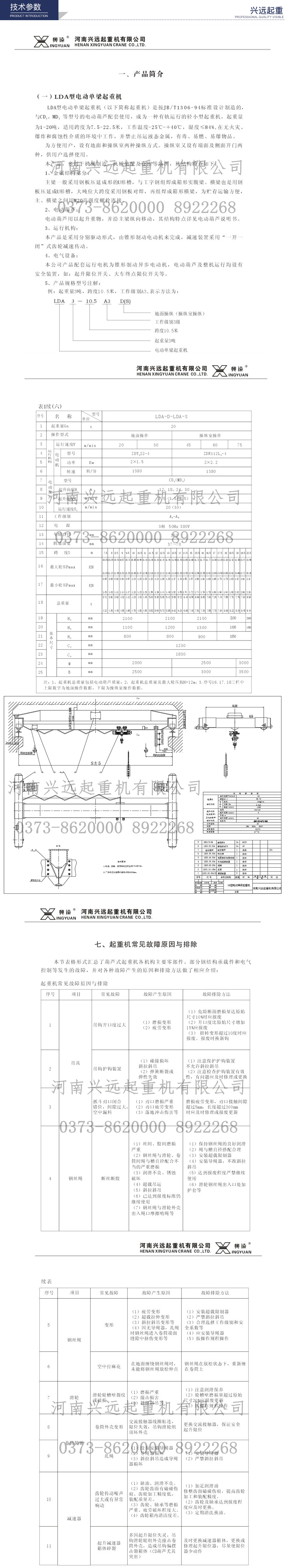 單梁起重機(jī)內(nèi)頁_03
